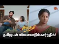 Download Lagu கடுப்பாகிய சுந்தரி! | Sundari - Semma Scenes | 03 July 2024 | Tamil Serial | Sun TV