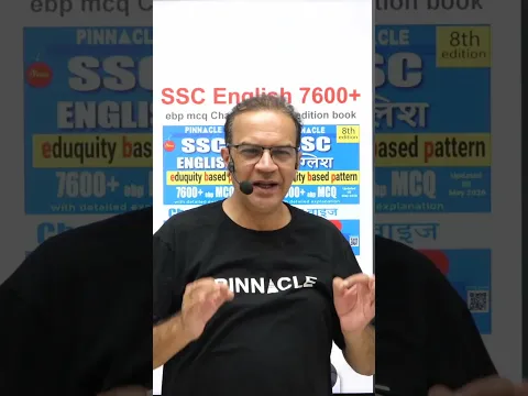 📕SSC English 7600+ ebp {eduquity based pattern} MCQ Chapter wise 8th ed book I Updated till May 2026