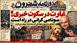  هشدار قرمز     طرح محرمانه برای خالی کردن جیب مردم لو رفت   دندنها