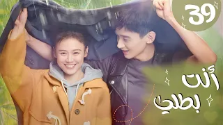 المسلسل الرومانسي أنت بطلي You Are My Hero الحلقة 39 نوع رومانسي درامي طبي مترجم عربي 