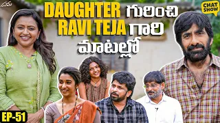 Ravi Teja Opens Up About Daughter ❤️ | Chat Show with Suma