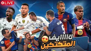 لايف الخميس الممتع   سين جيم   دندنها