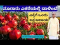 Download Lagu ನಾನು ಒಂದೇ ಎಕರೆಯಿಂದ 120 ಎಕರೆ ಜಮೀನು ಮಾಡಿದೆ.!! ಕೃಷಿಯಲ್ಲಿ ಲಾಭ ಇಲ್ಲ  ಅಂದವರ್ಯಾರು.?
