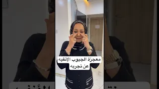 مساج الجيوب الأنفيه الفعال دندنها