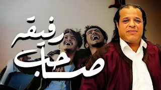 صاحب رفيقه                  صلاح الورفلي                            دندنها