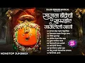 Devichi Gani | Sajan Bendre Devichi Gajleli Gani | Sajan Bendre Special Song