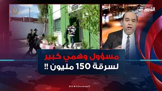 ينتحل صفة مدير الجمارك لسرقة سيارة .. وسقوط عصابة خطيرة بين عنابة وسكيكدة !!