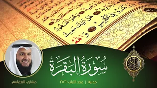 سورة البقرة كاملة بصوت الشيخ مشاري العفاسي || Sourate Al-Al-Baqarah Full by Sheikh Mishary Alafasy