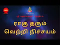 Download Lagu Rahu brings sure success | Rahu brings sure success | 100% Secret | Sri Mahalakshmi