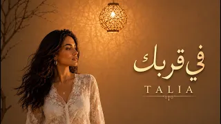 في قربك               تاليا                                 دندنها