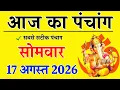 Aaj ka Panchang 17 August 2026 Monday Panchang