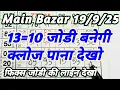 Download Lagu मेन बाजार पैनल लाईन ट्रिक 😊19-09-2025 main bazar total \u0026 table trick \u0026 trick live