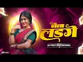 Download Lagu नैना लडगे - Naina ladge - Dj vicky Professional - Cg tending song - Cg Remix -