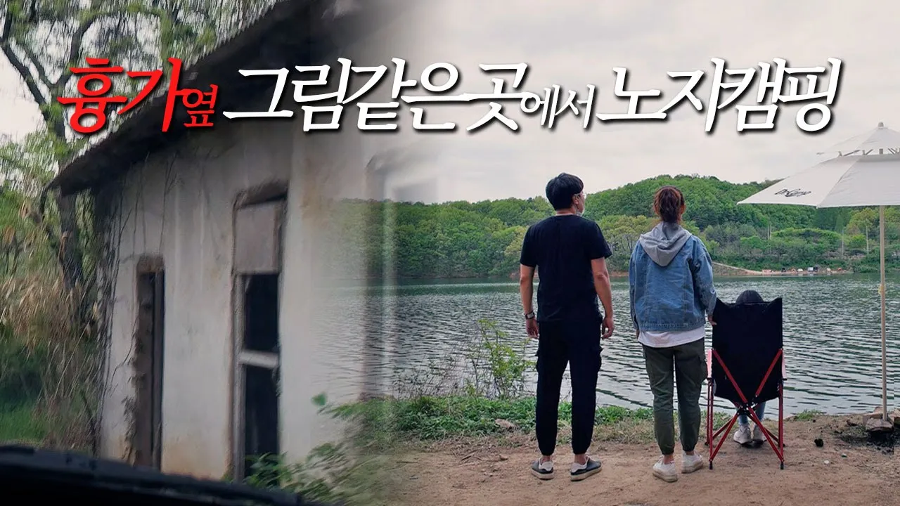 화장실까지 챙겨간 다 갖춘 노지캠핑! 차박모기장, 파워뱅크, 감성도 챙긴 차박캠핑 (기천저수지) サムネイル