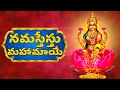 Download Lagu Lakshmi Devi Songs - Namastestu Mahamaye - Mahalakshmi Ashtakam
