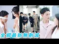Download Lagu 相親失敗後，她路邊撿了個受傷男人沒想到竟是傳說中叱吒黑白兩道、呼風喚雨的京圈太子爺，從此被嬌寵上天#甜宠