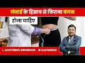What Should be our ideal weight By Dr Bimal Chhajer Saaol