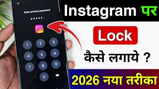 Instagram Par Lock Kaise Lagaye | Instagram Par Password Kaise Lagaye | Lock Instagram