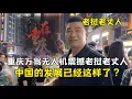 Download Lagu 老挝老丈人来重庆，万架无人机齐发大受震撼：中国的发展太快了！