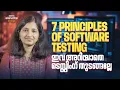 7 Principles of Software Testing Tutorial Software Testing Future