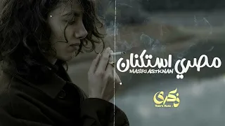 اغاني        كلو بتاع مصلحتة محدش بيلاقي راحتة  نسخة مطولة  دندنها