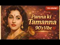 Lagu Panna Ki Tamanna Cover song | Lata Mangeshkar Kishore Kumar | 90s Old Song