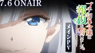 YouTube影片, 內容是暴怒千金發誓復仇。 ～憑藉魔導書之力打垮祖國～ 的 正式宣傳影片
