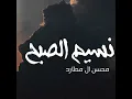 Naseem Alsobh