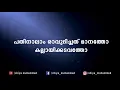 Pathinalam Ravudichath Cover KARAOKE with lyrics HD | Shiya Muhammed | Remix Karoke | 2022