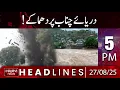 Download Lagu Hum News Headlines 5 PM | Blasts in River Chenab | Flood in Pakistan