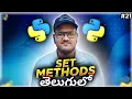 Python Set Methods in Telugu Srk Codes