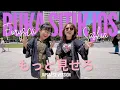 Download Lagu Buka Sitik Joss - Japanese Version - Forysca \u0026 Saskia