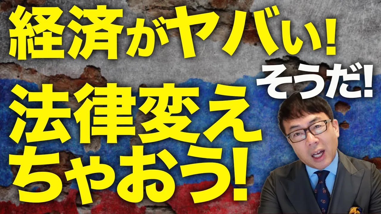 予備役の強制動員で兵員不足を乗り切る!?ロシアカウントダウン!経済がヤバい!そうだ法律変えちゃおう!債務返済負担が5割増しのロシア、予備役200万人に目をつける!!|上念司チャンネル ニュースの虎側