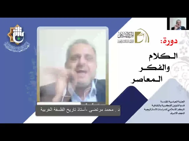 الاستغراب / أدوار الغرب الجغرافية والثقافية / الدكتور محمد مرتضى / الدرس الثاني