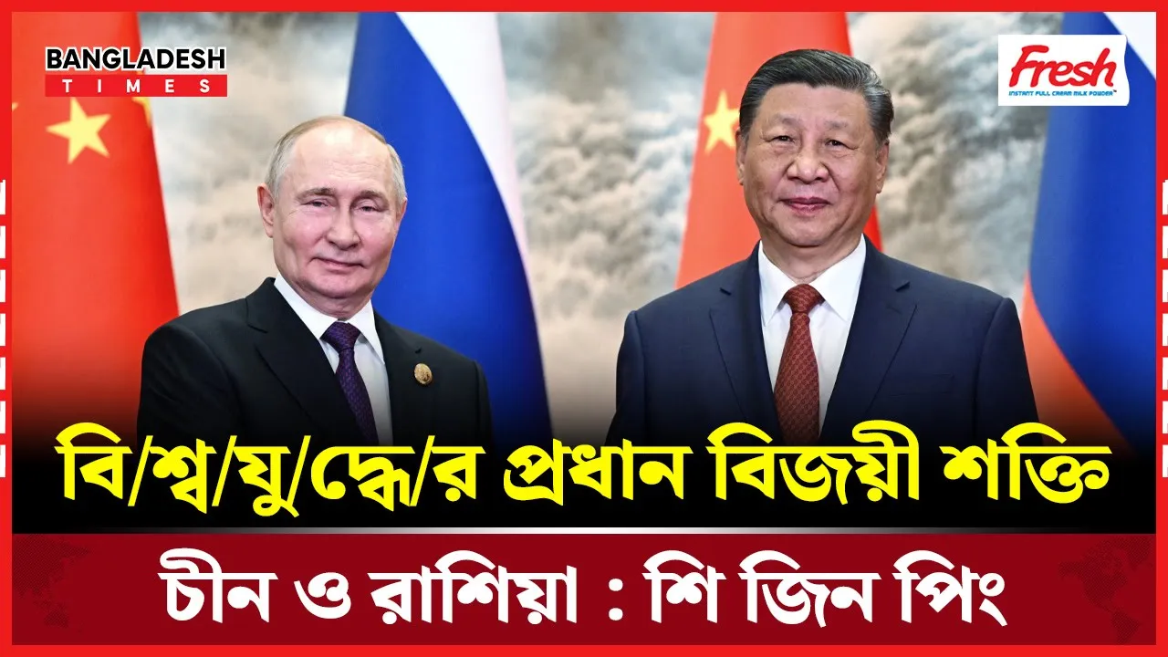 চীন বিশ্বকে জানাতে চাইছে শুধু অর্থনৈতিক শক্তিই নয়, বৈশ্বিক রাজনীতির নেতৃত্বেও হবে রদবদল!