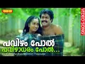 Download Lagu പവിഴം പോൽ പവിഴാധരം പോൽ HD | Namukku Parkkan Munthiri Thoppukal Movie Song | Mohanlal | ജോൺസൺ MP3