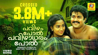  namukku parkkan munthiri thoppukal video song mohan lal hits johnson master