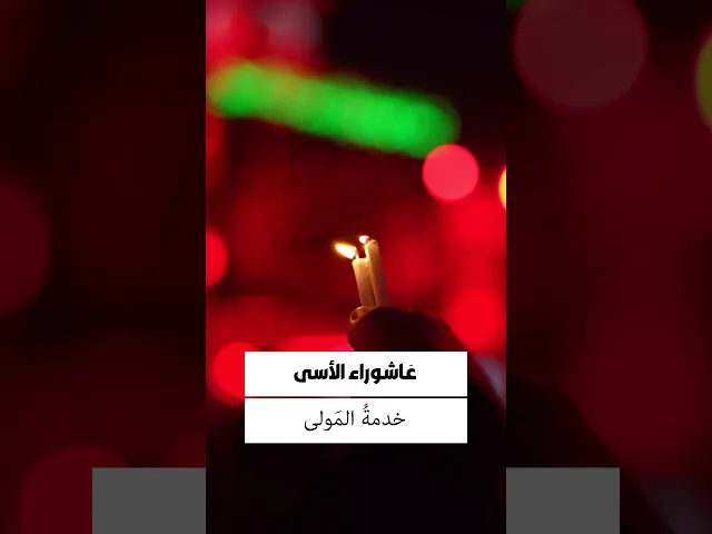 ⁣وَلا تُخْلِنِي يا رَبِّ مِنْ تِلْكَ المَشاهِدِ الشَّرِيفَةِ وَالمَواقِفِ الكَرِيمَةِ..