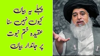 خادم حسین رضوی اور علامہ اقبال 