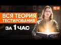 Download Lagu ТЕСТИРОВЩИК С НУЛЯ за 1 час – ПОЛНЫЙ КУРС теории тестирования