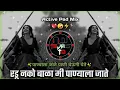 Lagu Radu Nako Bala Mi Panyala Jate Dj Song - पाण्याला जाते पाणी घेऊनी येते | Active Pad Mix- Dj Tejas TD