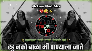 radu nako bala mi panyala jate dj song active pad mix dj tejas td