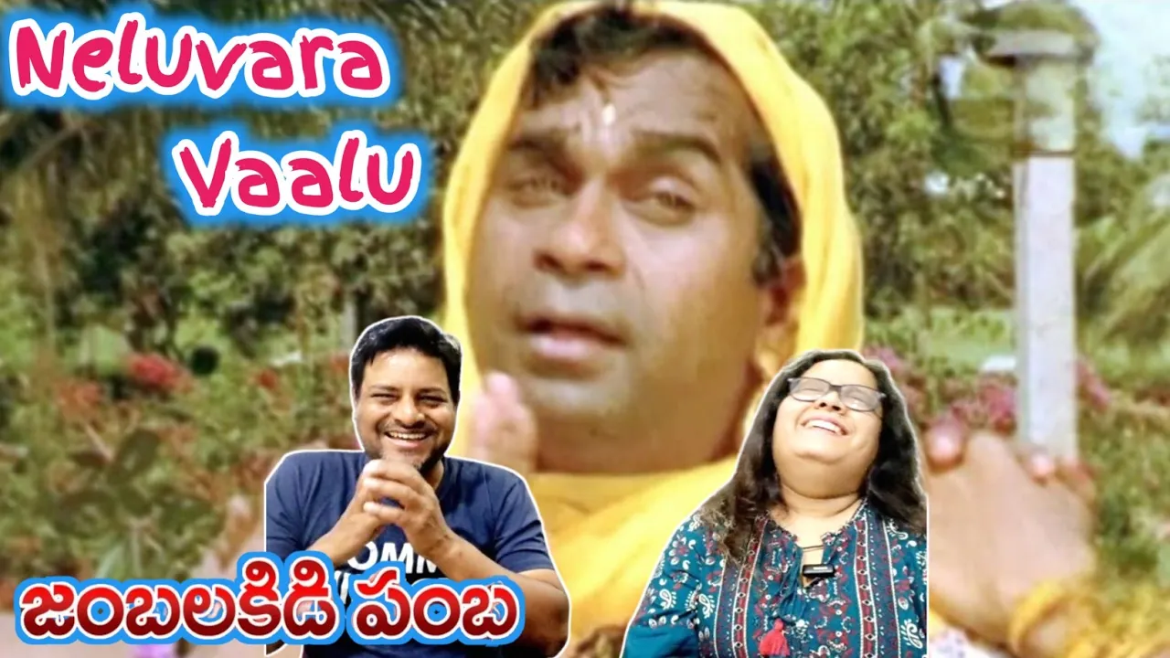 Jamba Lakidi Pamba Movie - Neluvara Vaalu Song Reaction | Brahmanandam, Naresh | #jambalakidipamba