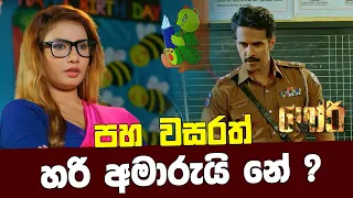  gori sinhala movie peotv