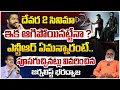 Download Lagu దేవర 2 సినిమా ఇక ఆగిపోయినట్టేనా ? || Senior Journalist Bharadwaja Gives Clarity About Devar 2 Movie