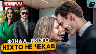 КОХАННЯ ЧИ СПАДЩИНА ВИБІР ЯКИЙ МОЖЕ ВБИТИ Сталеві нерви Фільм про кохання 