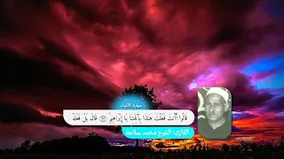 القارئ الشيخ محمد سلامه   رحمه الله    سوره الانبياء المباركه   ممنتج    دندنها