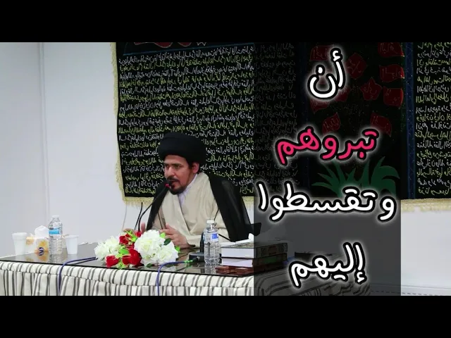 ⁣كيف نتعامل مع غير المسلم؟ - السيد منير الخباز