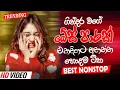 Download Lagu Best Sinhala Band Nonstop Of 2025 | Sinhala Sindu | Best New Sinhala Songs Collection | Live Sindu