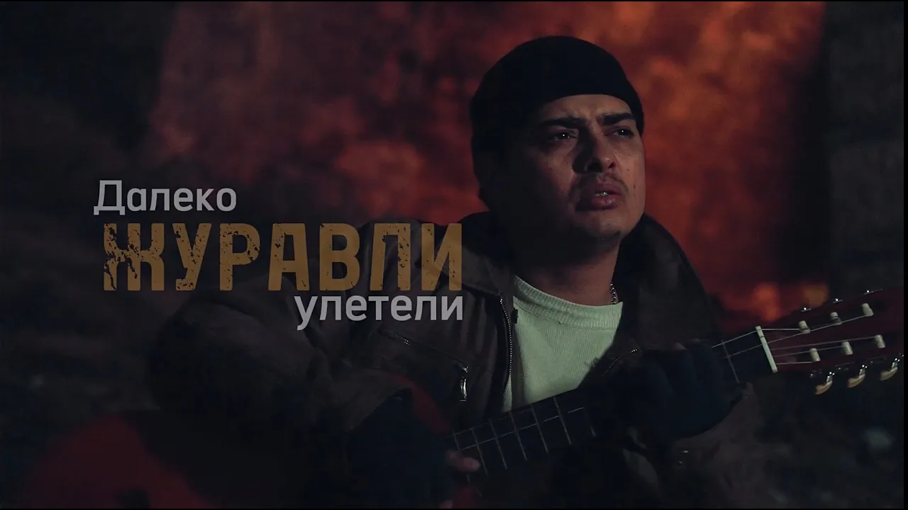 Umaro - ДАЛЕКО ЖУРАВЛИ УЛЕТЕЛИ (mood video) Umaro - ДАЛЕКО ЖУРАВЛИ УЛЕТЕЛИ (mood video)